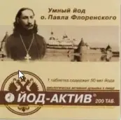 Йод-актив Таблетки 50мкг №200 от Не определен