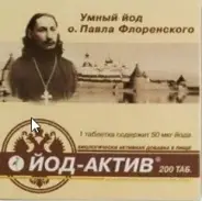 Йод-актив Таблетки 50мкг №200 от Сафари-А Днепропетровская 3к1