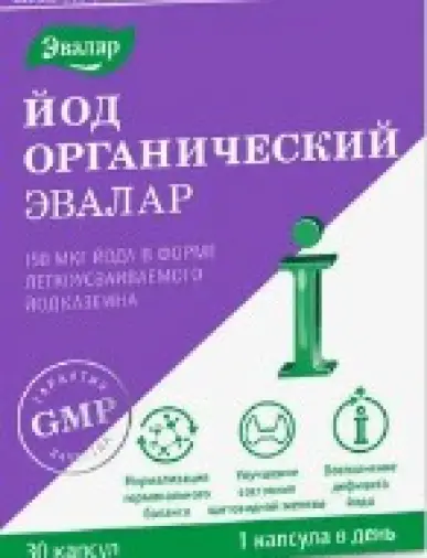 Йод органический Эвалар Капсулы 180мг №30