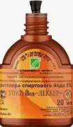 Йода спирт р-р Флакон 5% 20мл в СПБ (Санкт-Петербурге) от Аптека для Всех