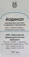 Йодинол Раствор 100мл от Аптека ДискомСтандарт Винокурова