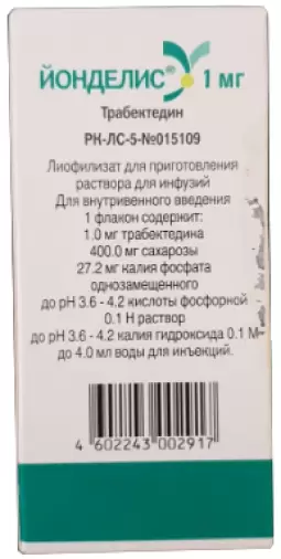 Йонделис Флакон 1мг произодства Бакстер