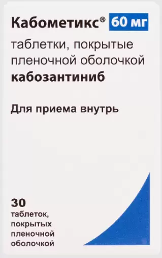 Кабометикс Таблетки п/о 60мг №30 произодства Ипсен Фарма С.А.