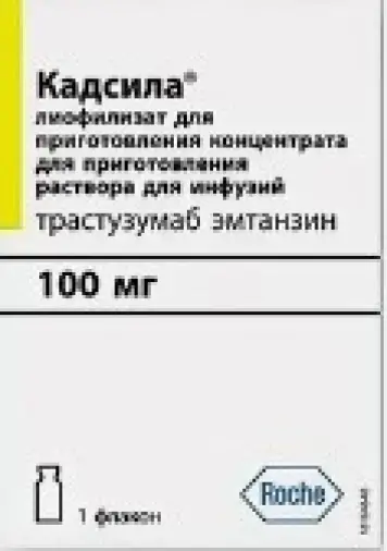 Кадсила Лиофилизат 100мг №1 произодства ДСМ Фармасьютикл