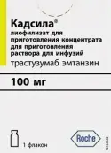 Кадсила Лиофилизат 100мг №1 от Рош Диагностика