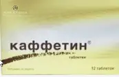Каффетин Таблетки №12 от Алкалоид А/О