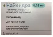 Кайендра Таблетки п/о 250мкг №120 от Новартис Фарма