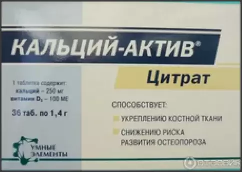 Кальций-Актив Цитрат Таблетки 1.4г №36 произодства Диод ОАО