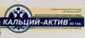 Кальций-Актив Таблетки №80 от Диод ОАО