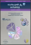 Кальций Д3 Актимед Таблетки п/о №60 в Екатеринбурге от Алоэ Екатеринбург Шевелева д8