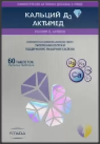 Кальций Д3 Актимед Таблетки п/о №60 произодства Валмарк