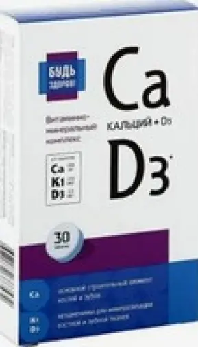 Кальций Д3 Будь здоров! Таблетки жевательные 1.5г №30 произодства ВТФ ООО