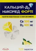 Кальций Д3 форте Таблетки жевательные №120 от Штада Арцнаймиттель АГ