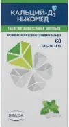 Кальций Д3 Никомед Таблетки жевательные 500мг №60 в Саратове от Аптека Эконом Саратов 1-я Беговая 6-12