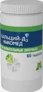 Кальций Д3 Никомед Таблетки жевательные 500мг №60 в СПБ (Санкт-Петербурге) от Аптека для Всех