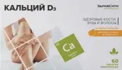 Кальций Д3 ЗдравСити Таблетки жевательные 1.5г №60 от ВТФ ООО
