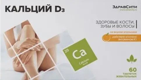 Кальций Д3 ЗдравСити Таблетки жевательные 1.5г №60 произодства ВТФ ООО