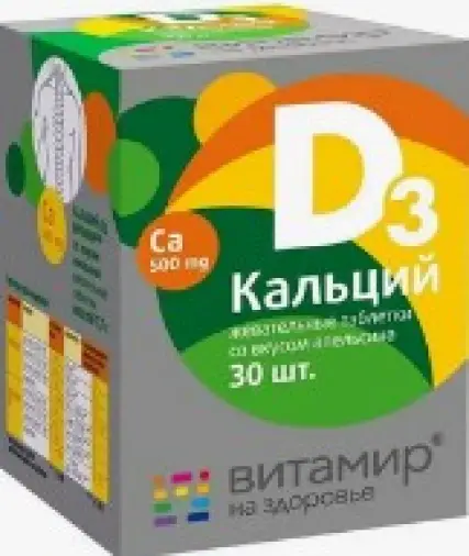 Кальций Д3 Таблетки жевательные №30 в Краснодаре