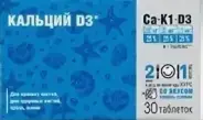 Кальций Д3 Таблетки жевательные №30 от Советская аптека Бескудниковский б-р