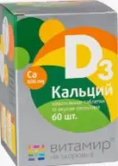 Кальций Д3 Таблетки жевательные №60 от Аптека Ваша №1 Новодмитровская 2 корп6