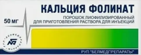 Кальция фолинат