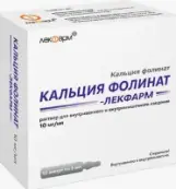Кальция фолинат Р-р для в/в и в/м введ. 10мг/мл 5мл №10 от Лекфарм
