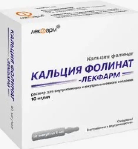 Кальция фолинат Р-р для в/в и в/м введ. 10мг/мл 5мл №10 произодства Лекфарм