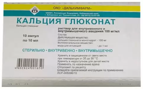 Кальция глюконат д/ин. Ампулы 10% 10мл №10 произодства Дальхимфарм ОАО