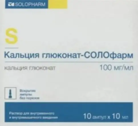 Кальция глюконат д/ин.