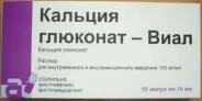 Кальция глюконат д/ин. Ампулы 10% 10мл №10 от Аптека Ваша №1 Новодмитровская 2 корп6