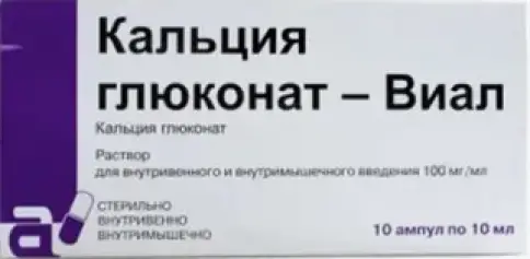 Кальция глюконат д/ин. Ампулы 10% 10мл №10