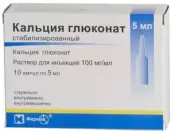 Кальция глюконат д/ин. Ампулы 10% 5мл №10 от Фармак ОАО