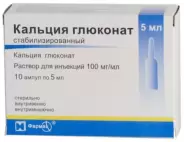 Кальция глюконат д/ин. Ампулы 10% 5мл №10 от ЛКМ-Фарма