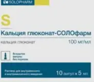 Кальция глюконат д/ин. Ампулы 10% 5мл №10 в СПБ (Санкт-Петербурге) от Аптека для Всех