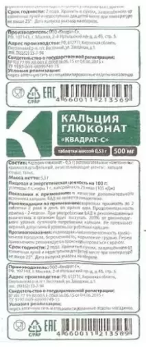 Кальция глюконат Таблетки 500мг №10 произодства Квадрат С