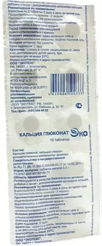 Кальция глюконат Таблетки 500мг №10 в Астрахани