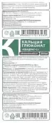 Кальция глюконат Таблетки 500мг №10 от Квадрат С