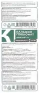 Кальция глюконат Таблетки 500мг №10 от ГОРЗДРАВ Аптека №2461