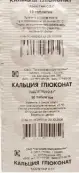 Кальция глюконат Таблетки 500мг №10 от Татхимфармпрепараты КПХФО