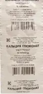 Кальция глюконат Таблетки 500мг №10 в Домодедово от Аптека UMT