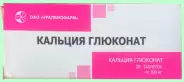 Кальция глюконат Таблетки 500мг №20 от Аптека Авилек на Дмитрия Ульянова Доставка