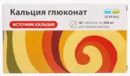 Аналог Кальция глюконат д/ин.: Кальция глюконат