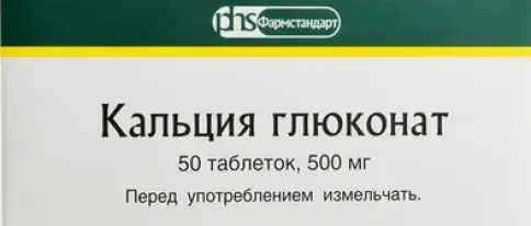 Кальция глюконат Таблетки 500 мг №50