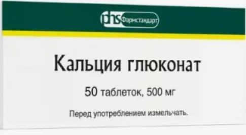 Кальция глюконат Таблетки 500мг №50 произодства Фармстандарт ОАО