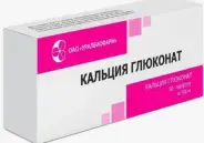 Кальция глюконат д/ин. Ампулы 10% 5мл №10