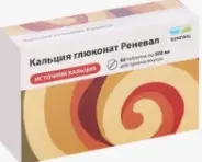 Кальция глюконат Таблетки 500мг №60 в Одинцово от Аптека Диалог Одинцово Любы Новоселовой бульвар