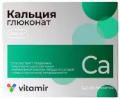 Кальция глюконат Таблетки 530мг №40 от Не определен