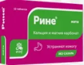 Кальция карбонат+Магния карбонат Эрциг Рине Таблетки жевательные 1г №12 от Не определен