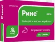 Кальция карбонат+Магния карбонат Эрциг Рине