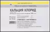 Кальция хлорид Ампулы 10% 10мл №10 от Дальхимфарм ОАО